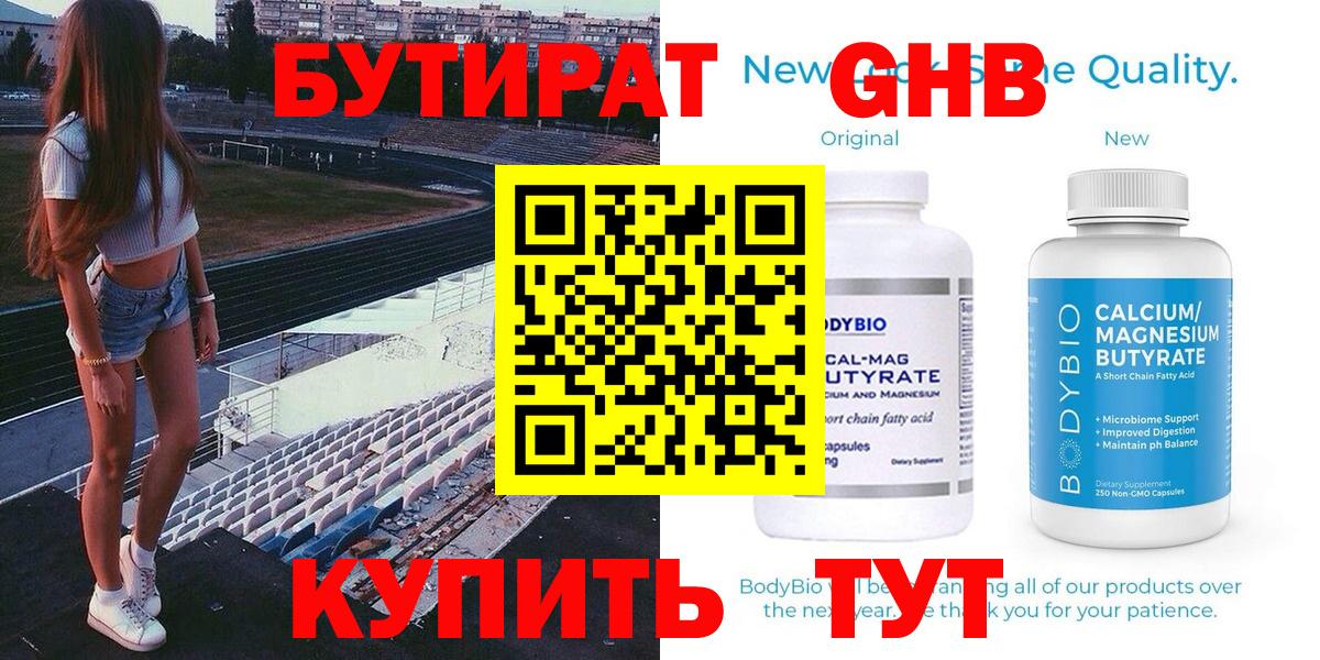 БУТИРАТ  БУТИРАТ 1.4BDO  Вход с VPN  Чистополь 