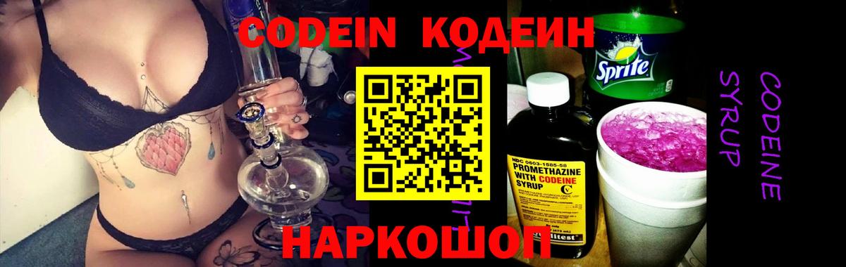 Кодеин напиток Lean (лин)  Вход с VPN  Чистополь  Кодеин Purple Drank 