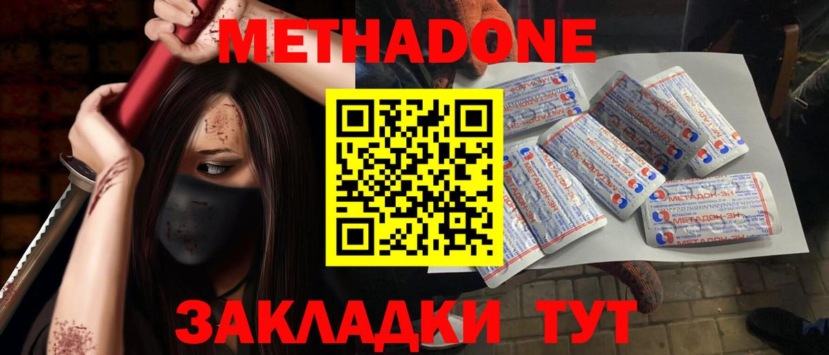 Метадон белоснежный  Вход с VPN  Чистополь  Метадон кристалл 